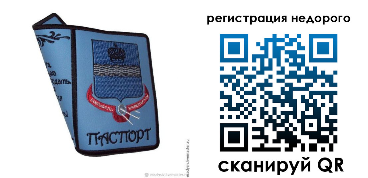 прописка 2025 в Красноармейске