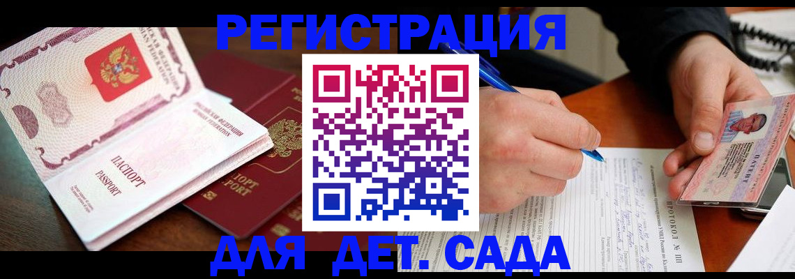 прописка ребенка в Красноармейске