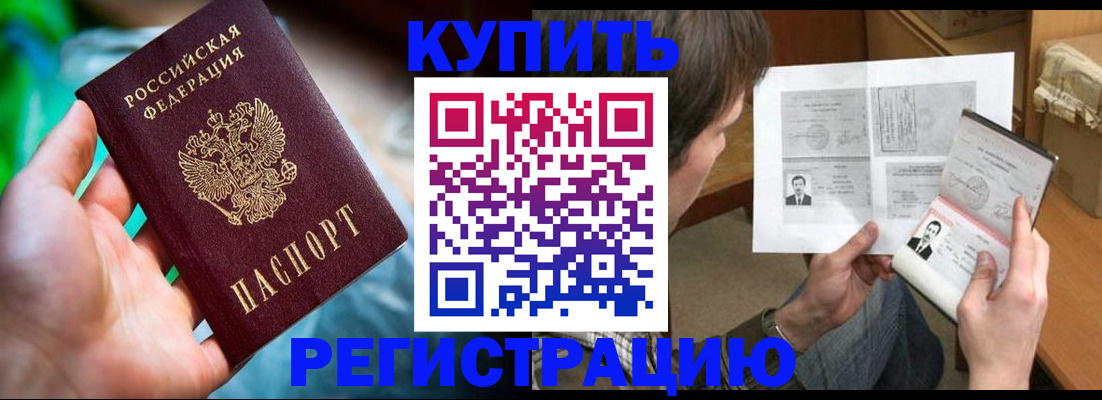 временная регистрация собственник в Красноармейске