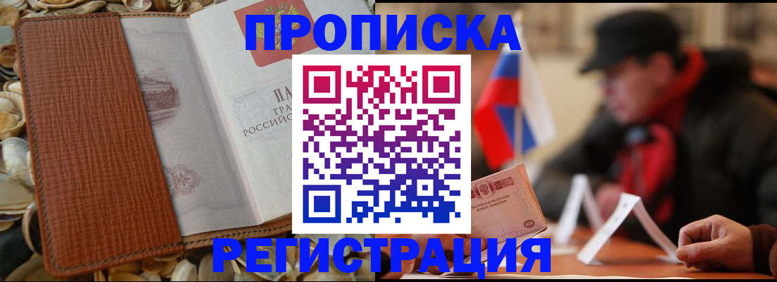 временная регистрация в квартире в Красноармейске