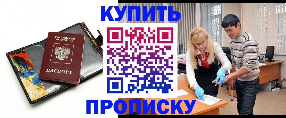 прописка в квартире в Красноармейске