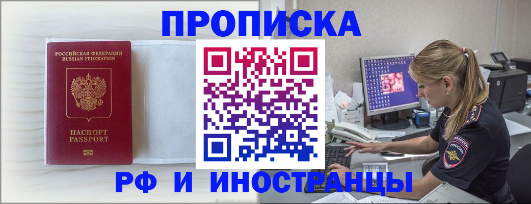 прописка ребенка в Красноармейске