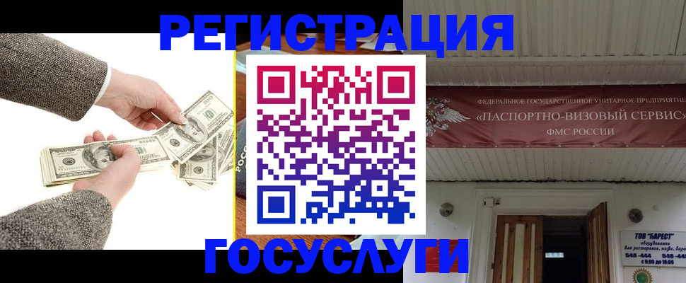 временная регистрация купить в Красноармейске