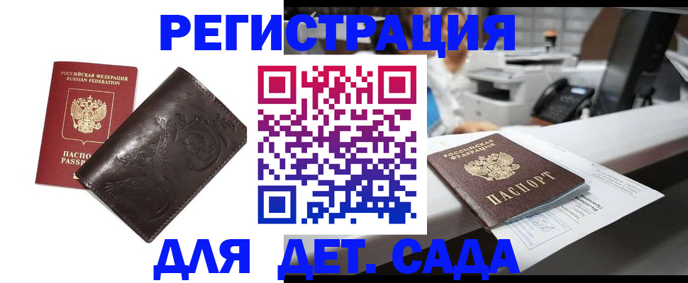 временная регистрация купить в Красноармейске