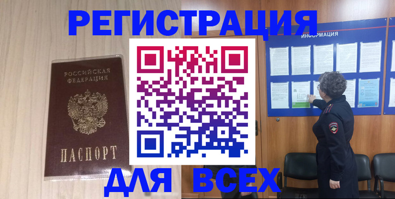 прописка законно в Красноармейске