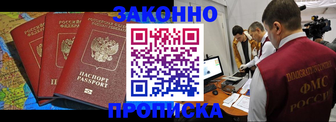 прописка от собственника в Красноармейске