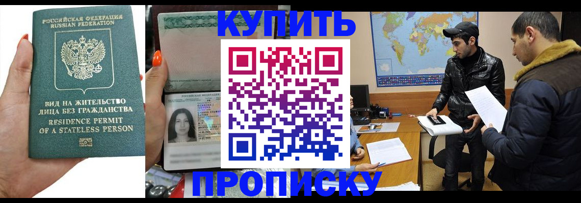 прописка штамп в Красноармейске