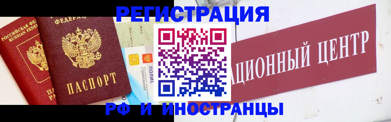 прописка для работы в Красноармейске